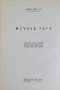 דיני בוררות