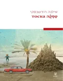 טסקה
