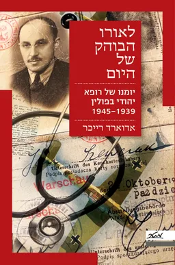 לאורו הבוהק של היום