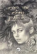מוכרי הספרים השמאליים של לונדון