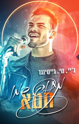 מתוק כמו חטא