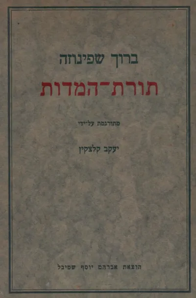 תורת המדות