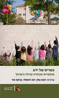 גשרים של ידע