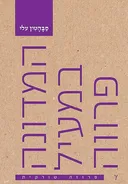 המדונה במעיל פרווה
