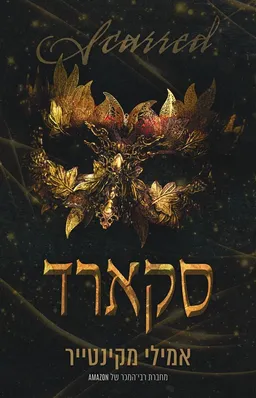 סקארד