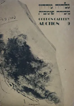 גלריה גורדון-מכירה פומבית 1982