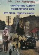 להתבגר בתוך מלחמה