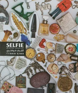 Selfie : אני הייתי כאן 