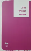 חלב תאנים