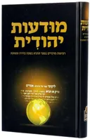 מודעות יהודית