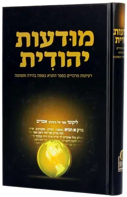 מודעות יהודית