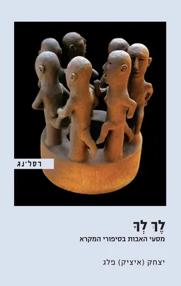 לך לך