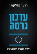עדכון גרסה