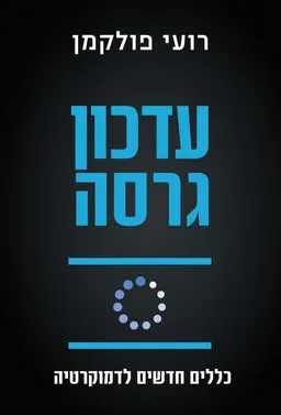 עדכון גרסה