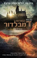 חיות הפלא: הסודות של דמבלדור, התסריט השלם