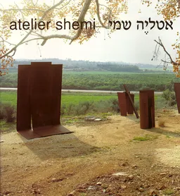 אטליה  שמי - atelier shemi