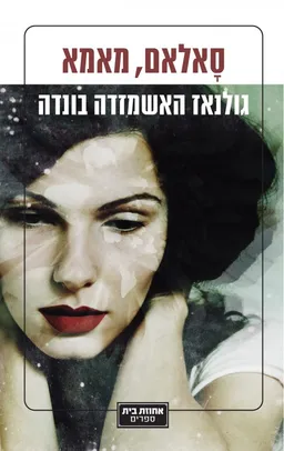 עטיפת סאלאם, מאמא