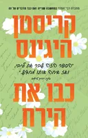 כבו את הירח