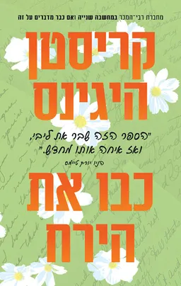 כבו את הירח