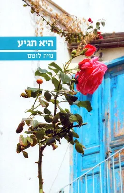 היא תגיע