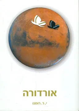 אורדורה