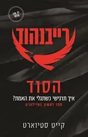 הסוד