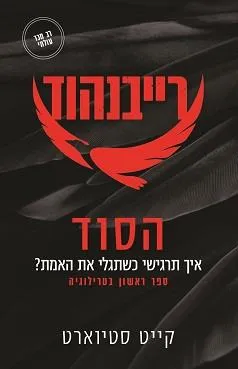 עטיפת הסוד
