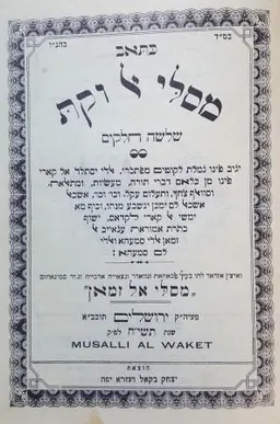כתאב מסלי אל וקת - שלשה חלקים