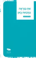 את כנראה נמצאת כאן