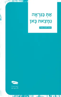 את כנראה נמצאת כאן