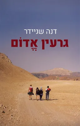 גרעין אדום