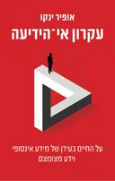 עקרון אי הידיעה