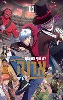ארנה