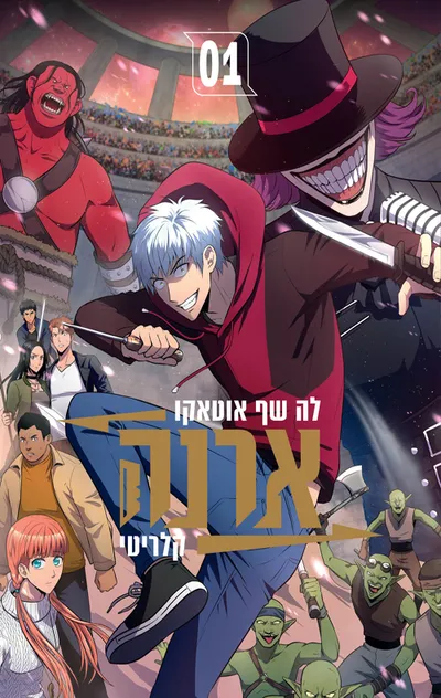 ארנה