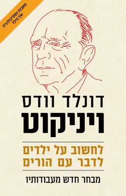 עטיפת לחשוב על ילדים - לדבר עם הורים