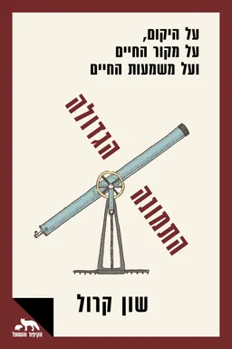 התמונה הגדולה