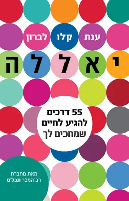 יאללה