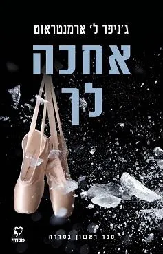 אחכה לך