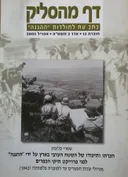 דף מהסליק - תיקי הכפרים