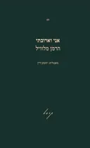 אני וארובתי
