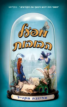 מפעל הבובות