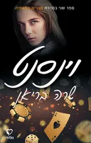 וינסנט