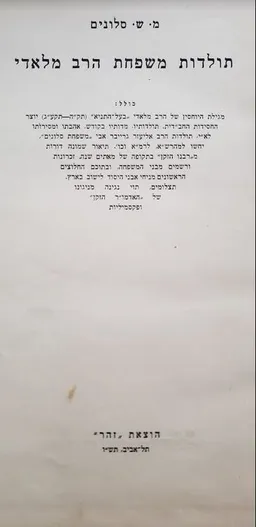 תולדות משפחת הרב מלאדי
