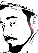 אבא urban baba