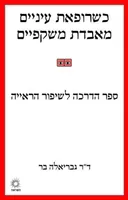 כשרופאת עיניים מאבדת משקפיים