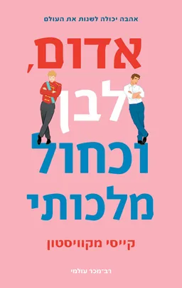 אדום, לבן וכחול מלכותי