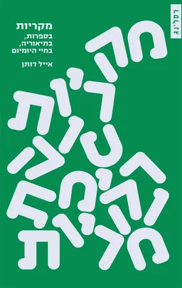 מקריות