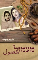 מעמול