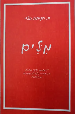 מלים (מילים)
