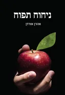 ניחוח תפוח